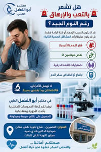 فحص مبكر • مختبر أبو الفضل • القصيرين