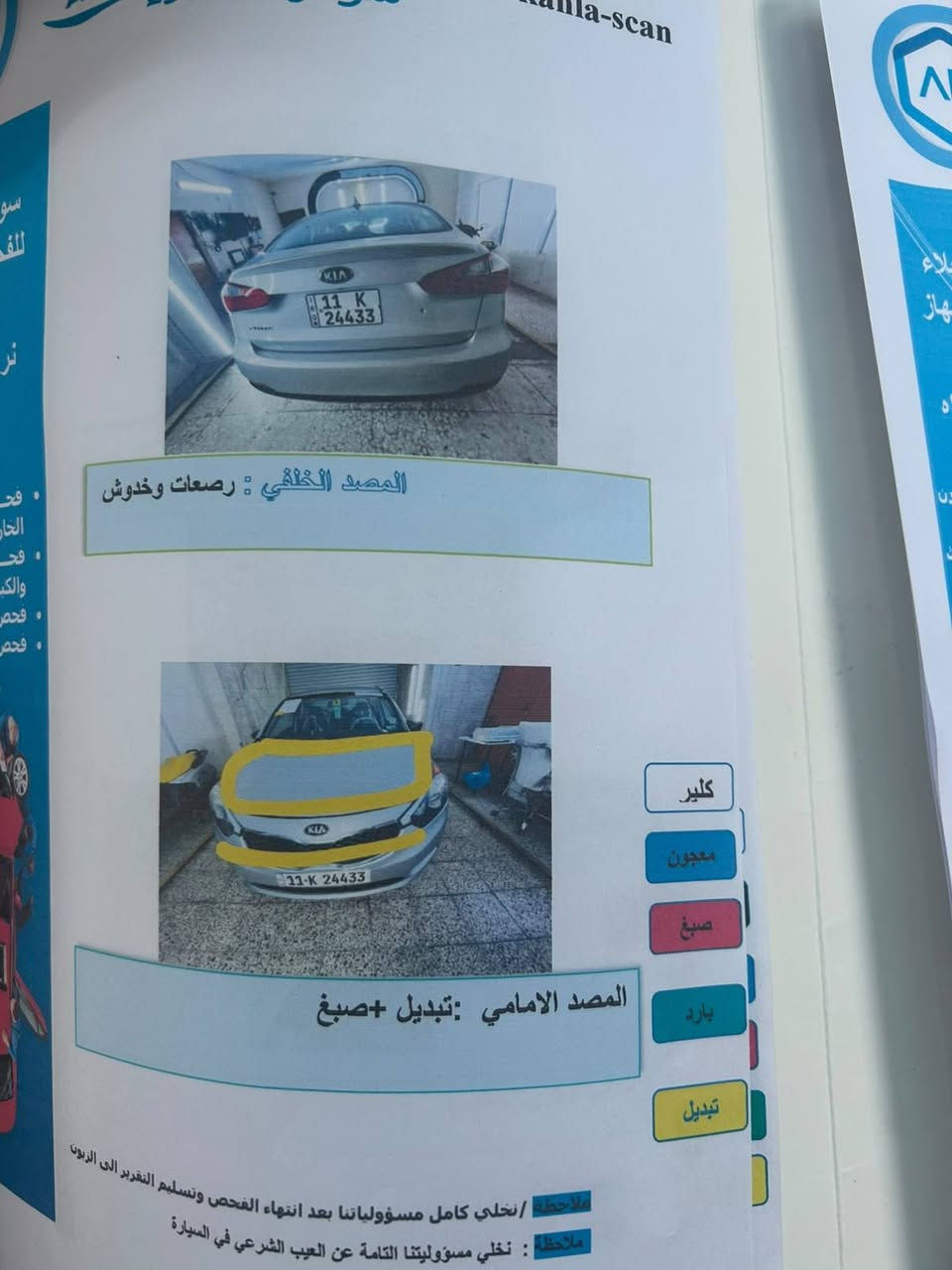 السلام عليكم فورتي 2015
حادث حرق مكينه ع اثرها مصبوغة جاملغات الامامية ثنين وتبديل بنيد وضربة بالجاملغ الايمن حالوب بالقمارة وباقي الامور موضحة بالسونار ضربة بالباب خدوش رصعات هاي الامور السيارة نصبتها تجي وتشوف تخبل 
كير مكينه تبريد خير من الله تحكم ستيرن مري كهرباء شاشة كامرا رقم بغداد بسمي سنوية 29 وهزه جديدة تحويل ثاني يوم السعر 90 وبي مجال حك الجية 

متواجد وتساب فيس اتصال
 ‏‪***********‬‏
