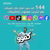 رصيد ١٤٤٠٠٠ • انترنت مفتوح • ٧ تطبيقات مجانية