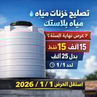 � نصيحة مهمّة قبل لا تتفاقم المشكلة إذا شفت تسريب بسيط بخزان المي البل...