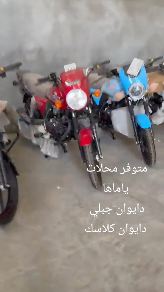 متوفر محلات ياماها موصل الدواسة سوق ماطورات محل اياد وفرع الثاني كوجلي قرب مجسر مشاة مجاور مول دبي 
***********
