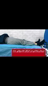 عيادة الرحمن • علاج طبيعي • الرفاعي الكورنيش