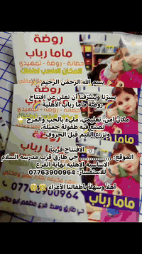 روضة ماما رباب • روضة أطفال • حي طارق