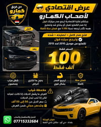 🔥🚗 عرض اقتصادي وخرافي لأصحاب الكمارو 🚗🔥 شباب 😎 جبتلكم فكرة اقتصاديه تر...