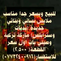 ملابس نسائية للبيع