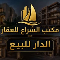 بيت للبيع • دار للبيع • منزل للبيع • عقار للبيع • النجف • حي الوفاء • ...