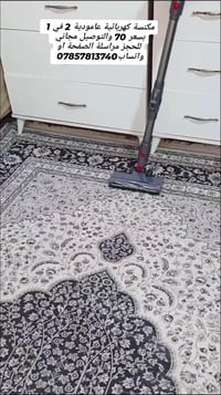 مكنسة كهربائية عامودية 2 في 1  بسعر 70 والتوصيل مجاني  للحجز مراسلة ال...