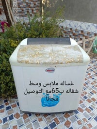 غسالة وسط • شغالة • عمارة ميسان