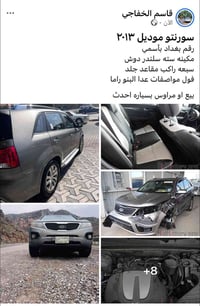 سورنتو • ٢٠١٣ • تواصل خاص