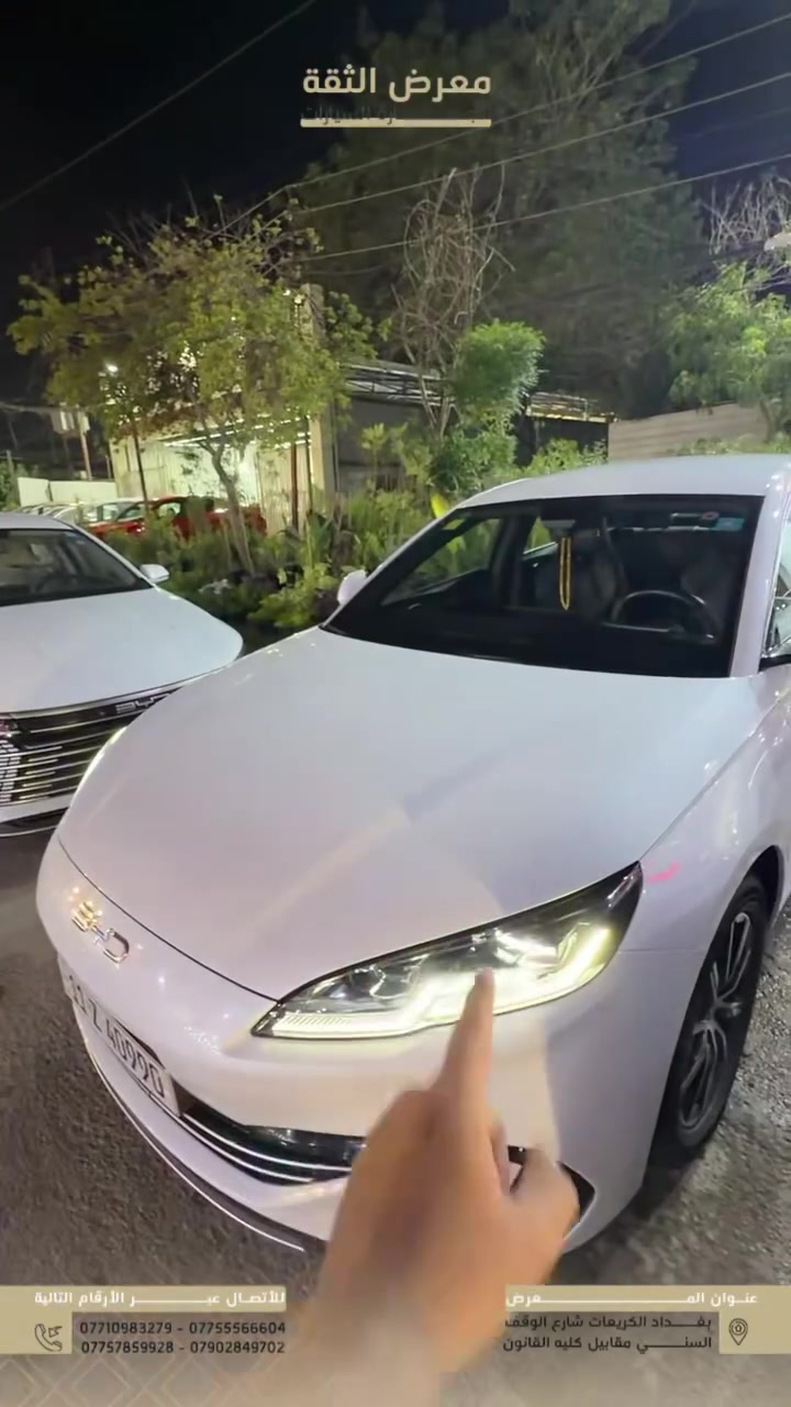 🚗 BYD Seal 6

📍 ماشية 10,000 كم فقط

✨ المواصفات:

✅ إنارة LED أمامية وخلفية
✅ عدسات زنون
✅ كاميرات محيطية 360°
✅ حساسات أمامية وخلفية
✅ رادارات محيطية
✅ شاشة دوارة تدعم Apple CarPlay & Android Auto
✅ عدادات ديجيتال
✅ تحكمات ستيرن
✅ مقاعد جلد فاخرة
✅ مقاعد كهربائية
✅ كير كرستال
✅ شاحن لاسلكي
✅ قطعتين تبريد
✅ بصمة ودخول ذكي
✅ وضعيات قيادة متعددة
✅ صرفية وقود اقتصادية جداً

🔥 سيارة تجمع بين الفخامة، الأداء، والتكنولوجيا الحديثة، وجاهزة للتسليم الفوري.

📍 معرض الثقة لتجارة السيارات
بغداد - الكريعات - شارع الوقف السني - مقابل كلية القانون

📞 ***********
📞 ***********
📞 ***********
📞 ***********
