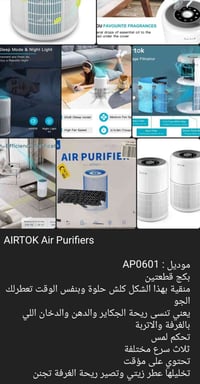 منقيات هواء من Airtok Purifiers ⛈ ما يحتاج نشرح عن ذني المنقيات وعن تن...