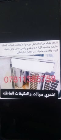 سبلت • نقص غاز • كربلاي