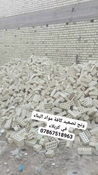 ونج تصعيد • مواد بناء • كربلاء