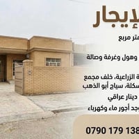منطقة الزراعي • ٢٠٠م • طابق واحد