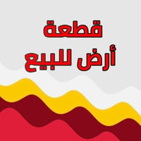 اركيوا خلف ملعب عمار ياسر • زراعي • ٢٠٠م