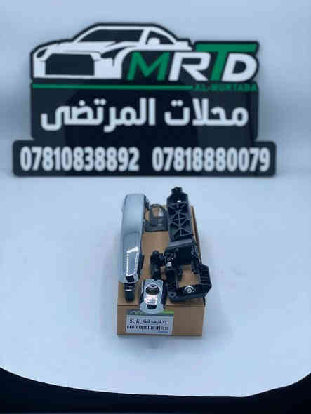 الهم صل على محمد وال محمد 
تم وصول مواد جديدة للسيارات الصينية  كريت ول جنبي فوتون كنو  جيلي شيري BYD ليفان بايك تايكر 
للاستفسار الاتصال او المراسلة على الواتساب 
O7810838892
***********
البيع جملة ومفرد 
البيع بسعر الجملة 
كما يوجد خصم لأصحاب المحلات
يوجد توصيل لجميع المحافضات
