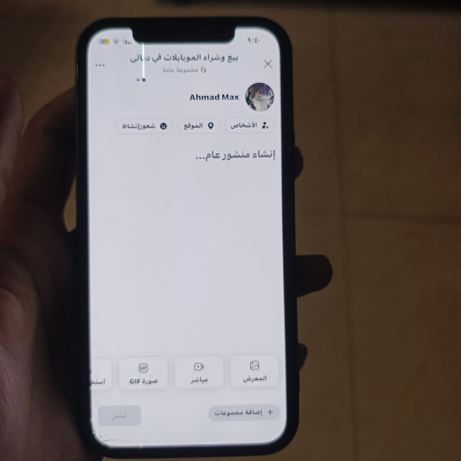 السلام عليكم اخوان ايفون ١٢ عادي ذاكرة ١٢٨ الجهاز مبدل بس بطارية ١٠٠ وا بي الكامرة الأمامية ما جاي تشتغل وا الشاشة بلادية بس بيها فطر بل زاوية وا بيها نقطة بل شاشة فقط السعر ٢٢٥ وبي مجال


**إذا كنت صاحب هذا الإعلان وتريد حذفه لأي سبب، رجاءا أرسل رسالة إلى الدعم الفني**