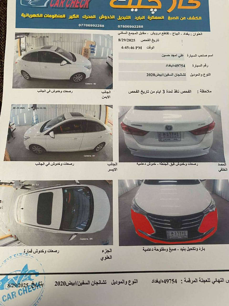 السلام عليكم
للبيع شانجان L7 موديل ٢٠٢٠ بيها منضومة غااز تفاصيل السونار موجودة المكان بغداد السعر ٩٠ للاتصال على الرقم 
***********
