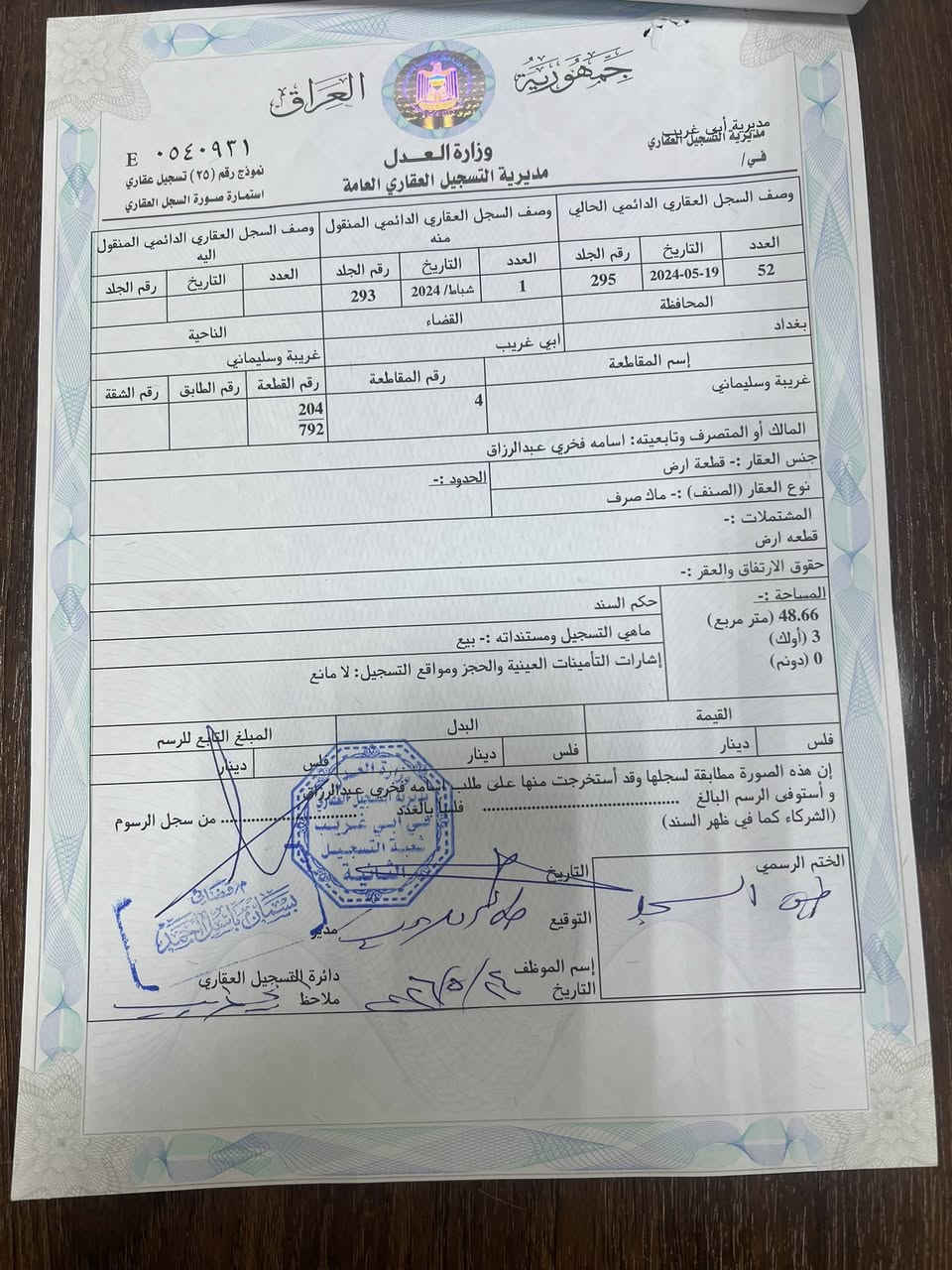 قطعه ارض للبيع في ابو غريب
طابو ملك صرف تحويل مباشر
مباشرا مع صاحب القطعه 
المساحه 100 متر موقع مميز 
القطعه صاده على متنزه ومدارس 
قطع توزيع وزاره النفط توزيع قديم 
الموقع بصف مجمع مدينه الجواهري
السعر 14 وبيه مجال لاستفسار 
*********** اتصال +واتساب
*********** اتصال +واتساب
