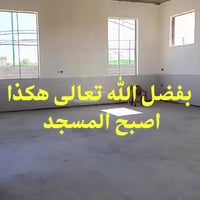 المسجد بحاجه الى تبرعاتكم *شبابيك وابواب* .. *تغفيل الكهربائيات* من له...