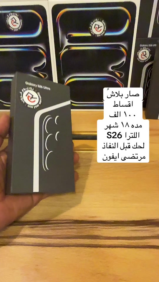 #s26ultra 


**إذا كنت صاحب هذا الإعلان وتريد حذفه لأي سبب، رجاءا أرسل رسالة إلى الدعم الفني**