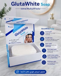 جلوتا وايت • صابونة • إل-جلوتاثيون