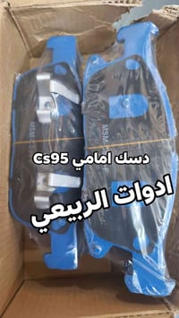 دسك امامي و خلفي Cs95 الاصلي بلادي. التوصيل متوفر لجميع المحافظات ولبا...