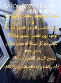 صالون روز • تخفيضات • قرب جامع أبو الزهراء