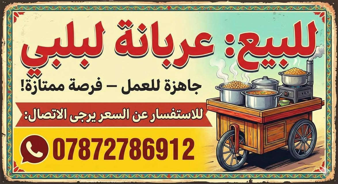 سلام عليكم عربان ملت البلبي ترهم عصير البيع سعر 180مكاني بغداد الحسينيه المعامل ***********

