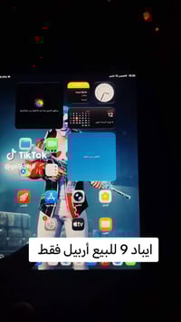 آيباد 9 • نضيف • أربيل