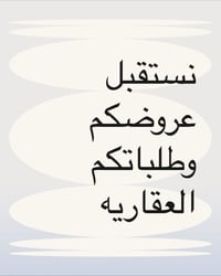#حياكم_الله👋 #نستقبل_عروضكم_بيع_و_شراء_البنايات_والدور_وتأجير_الشقق_ال...