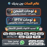 ✨ يتوفر لدينا جميع أنواع الاشتراكات وبأفضل الأسعار ✨ 📡 متوفر الآن اشتر...