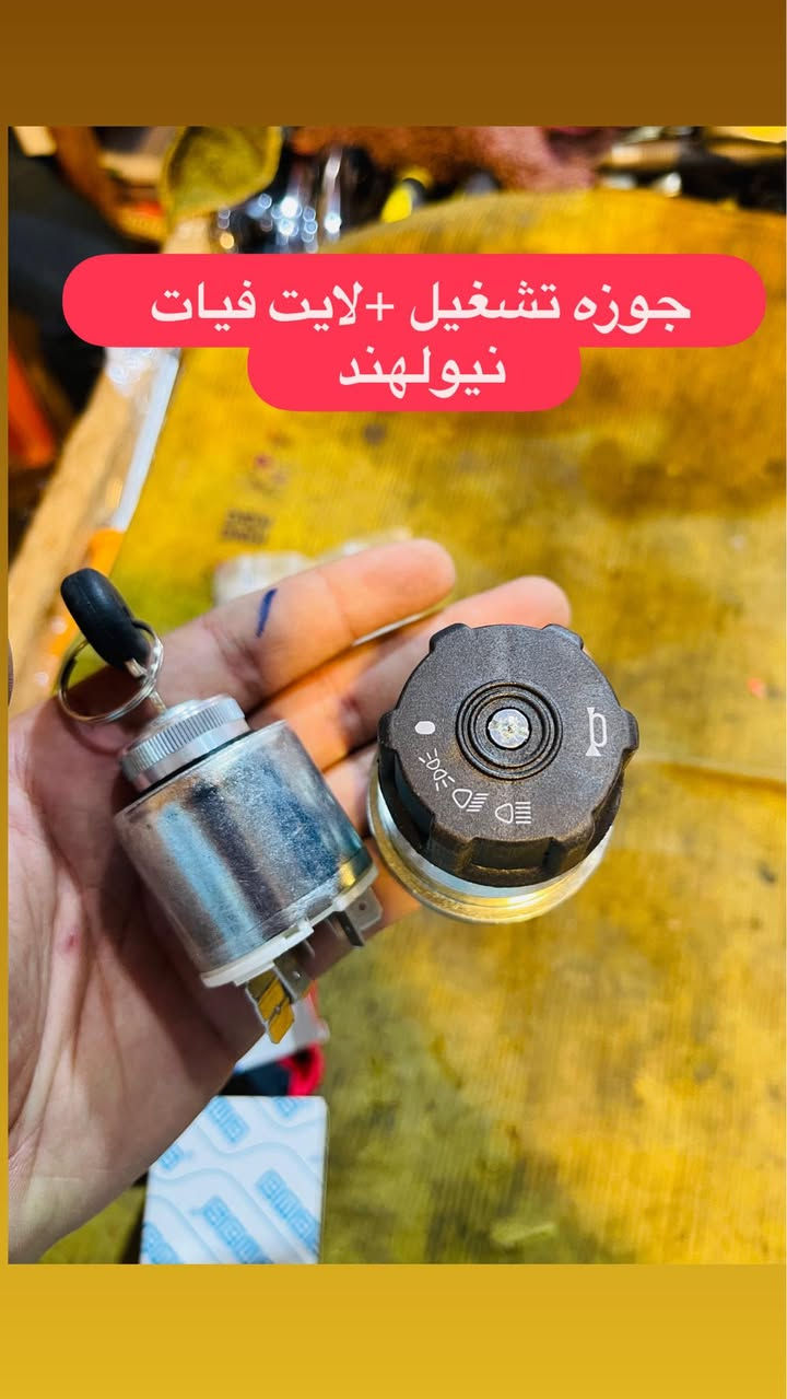 جاسم كويجو  / واسط الزبيديه 🔺

/ ***********   /     ***********

للادوات الاحتياطيه للمكائن

فيات. .نيوهولند  .(((.ملاحضه يوجد خدمه توصيل لكافه المحافظات)))💜💜☪️
