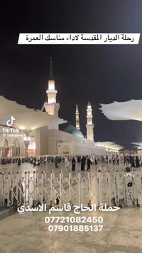 بسم الله الرحمن الرحيم واتموا الحج والعمرة لله صدق الله العلي العظيم 🕋...