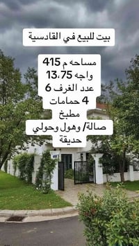 القادسية • ٤١٥م • ٤ غرف