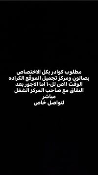 خاص • صاحب كروب • الكرادة