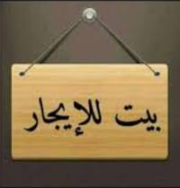 اخوان بيت للأيجار طابق ثاني بي غرفتين نوم واستقبال وهول ومطبخ وخدمات ث...