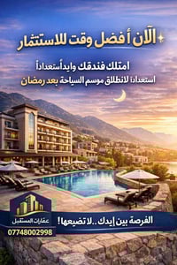 الآن أفضل وقت للاستثمار ✨ امتلك فندقك وابدأ العمل استعداداً لانطلاق مو...