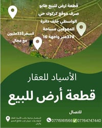 أرض 378م • واجهة 16م • طابو صرف