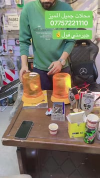 محلات جميل المميز 07757221110