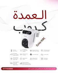 العمدة گروب للحلول التقنية وكاميرات المراقبة 🔒 وكيل لـشركة Ezviz&Hikvi...