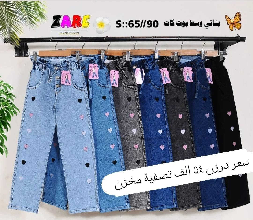 تحطيم الأسعار سعر نار 54 الف فقط 🔥🔥
بنطلون بناتي وسط كيلوت عريض أصلي شرط الفخص
قياس من ٦٥ لحد ٩٠ وسط
سعر درزن 54 الف فقط 🔥 
تتوفر خدمة توصيل
للحجز والاستفسار ع الخاص وع الواتساب ***********
