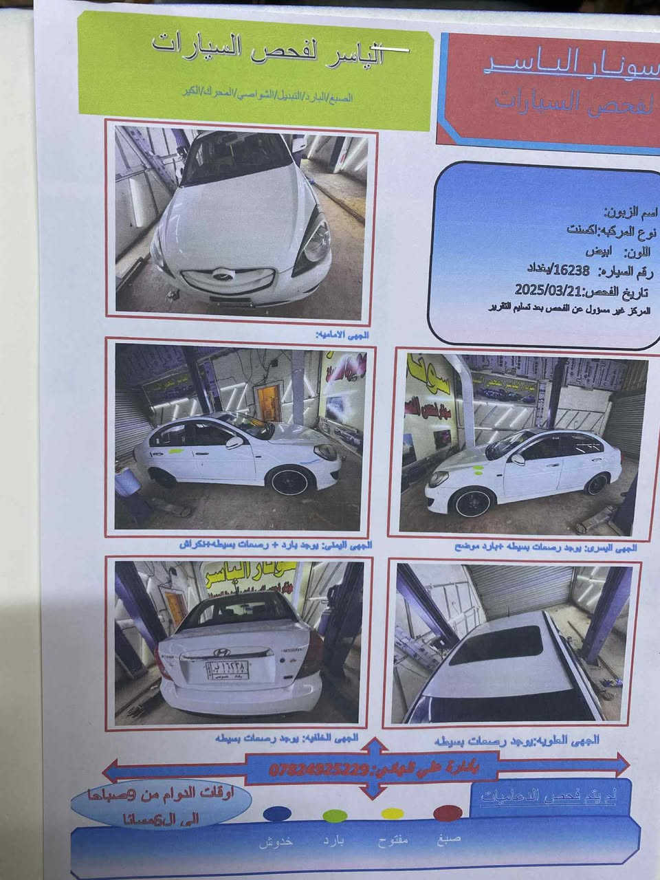 اكسنت
موديل 2011 خليجي 
فول موصفات 
ماشيه 130 
كير محرك خير من الله
سعر 103
هاتف ***********
