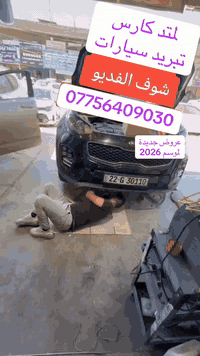لمتد كارس • صيانة تبريد سيارات • تيك توك