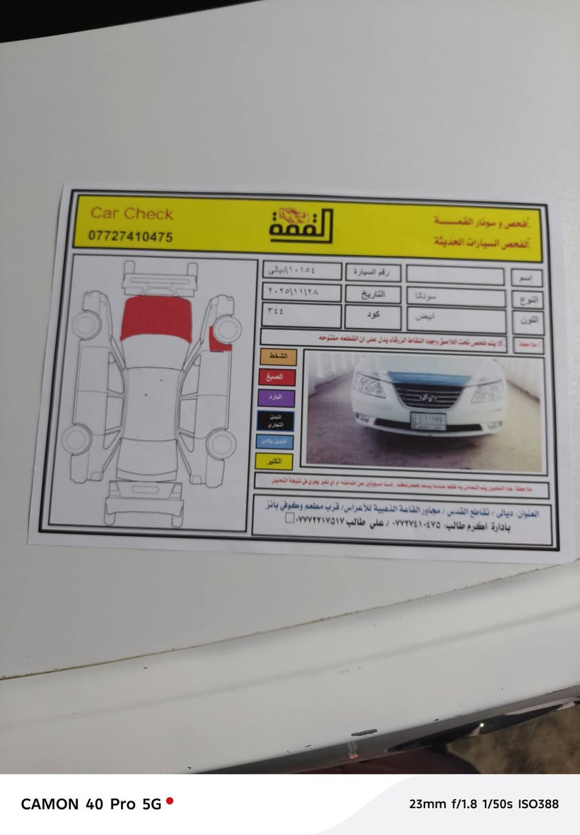 السلام عليكم 
  سوناتا وارد امريكي ضررها مال امريكا بنيد سرقه السياره بدون دواخل السياره كلها ليبل واحد مكينه وگير وحداديه خير من الله صدر امامي وخلفي 100% تخم تاير السياره تدفئه وتبريد شغالات سيارة كامله مكمله على اربعه وعشرين حبايه ما ناقصها اي شي 
السعر 125 وبيها مجال للطيبين - السونار موجود بلصور 
العنوان ديالى بعقوبه 
الرقم :*********** ( ***********)
