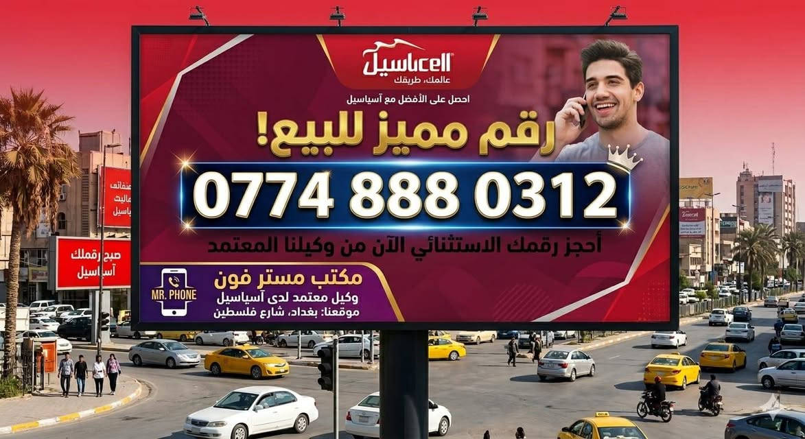 مستر فون
بغداد شارع فلسطين
***********
واتساب
