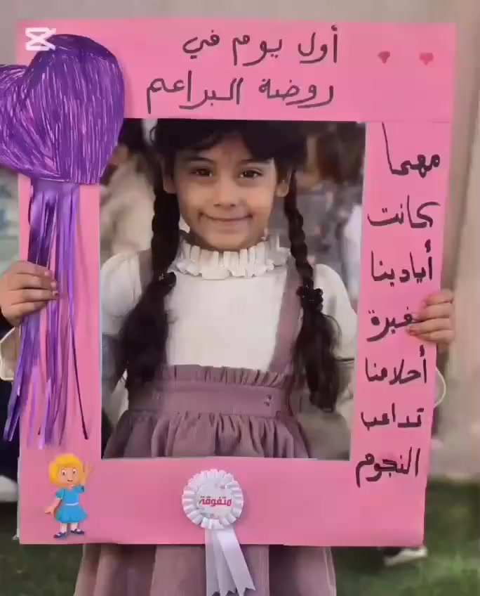 ❤️بسم اللّه نبدأ وبه نستعين❤️
المستقبل يبدأ من روضتنا😍 
نعود إلى مقاعد العلم والمرح 📘.

🎀🎀 تعلن🌹🌹🌟 روضة وحضانة البراعم 🌟🌹🌹مستمرين بلتسجيل حتى اكتمال العدد المطلوب🎀🎀علمٱ إن المقاعد محدوده
تتميز روضتنا ب:
💫كادر تعليمي متميز ومتخصص ذو خبرة بالتعامل مع جميع الفئات العمرية 
💫أنشطة ترفيهية و تعليمية متنوعة 
💫نسخة كتب مميزة  وشاملة تأسيسية للصف الأول 
💫قاعات واسعة وأعداد نموذجية ضمن القاعة 

🎀🎀 الأقساط منافسة ومناسبة للجميع

 🎀العنوان🎀 حي العسكري ⭐كبل شارع ألادلة الجنائيه قرب جامع الخالدي❤️

🔼 الروضة تفتح أبوابها يوميٱ من الساعة السابعة والنصف الى الخامسة عصرٱ بنضام شفتين الصباحي ولمسائي للمعلومات اكثر اتصل 🗣📲
        ‏‪***********‬‏
             ‏‏‪***********‬‏
