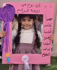 روضة البراعم • حي العسكري • مقاعد محدودة