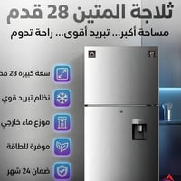 معرض الجملة ❄️ ثلاجة المتين – RFMA2845 بالموديل والتصميم الجديد 🔹 مميز...