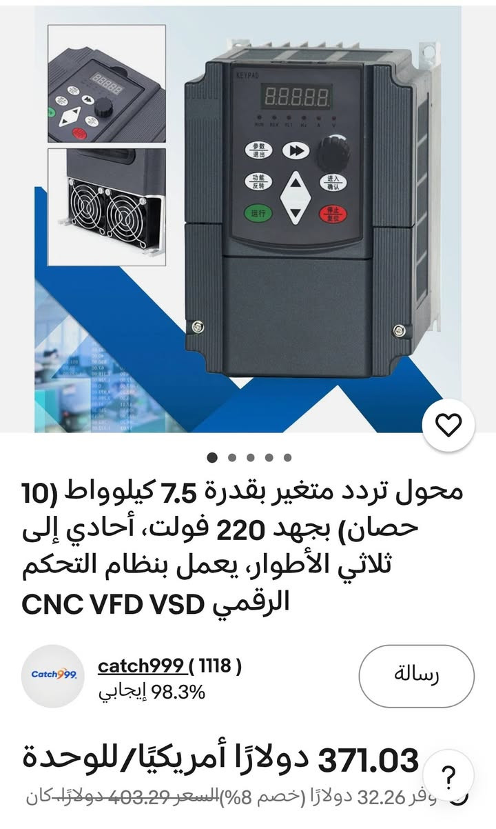محرك تردد متغير (VFD) يُستخدم للتحكم في سرعة المحركات الصناعية.يعمل بقدرة 7.5 كيلو واط (10 حصان تقريباً).يستقبل تياراً أحادي الطور بجهد 220 فولت ويخرج تياراً ثلاثي المراحل.يتميز بشاشة عرض رقمية ولوحة تحكم مدمجة لضبط المعاملات


**إذا كنت صاحب هذا الإعلان وتريد حذفه لأي سبب، رجاءا أرسل رسالة إلى الدعم الفني**
